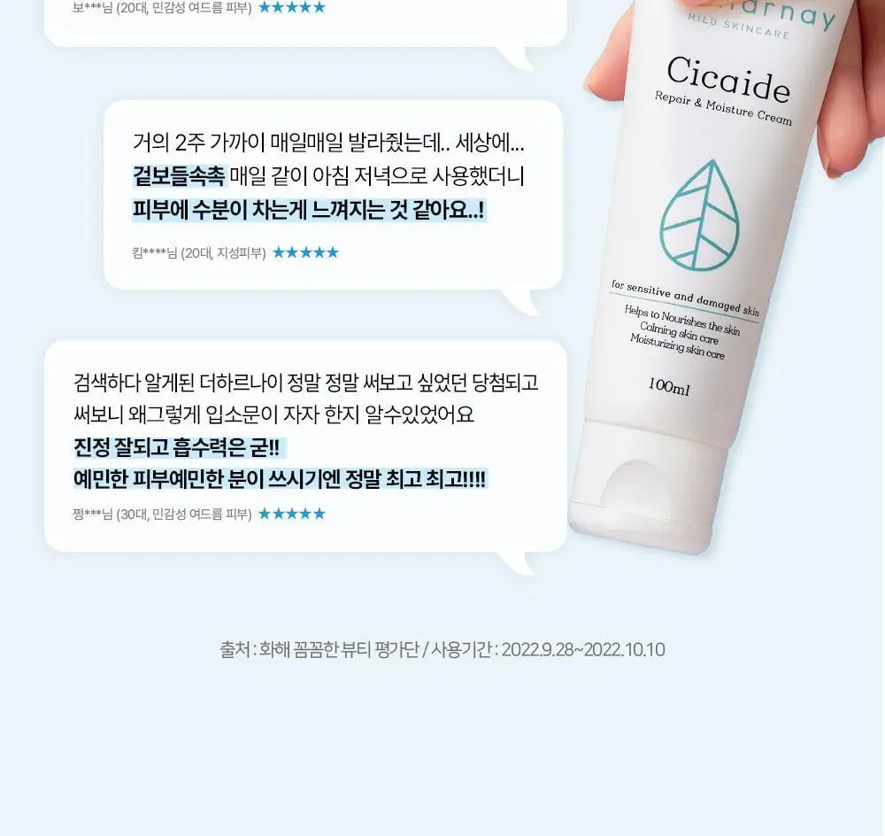 [리우 PICK][1등크림/올영단독] 더하르나이 시카이드 크림 100ml+30ml 기획 상세페이지 24